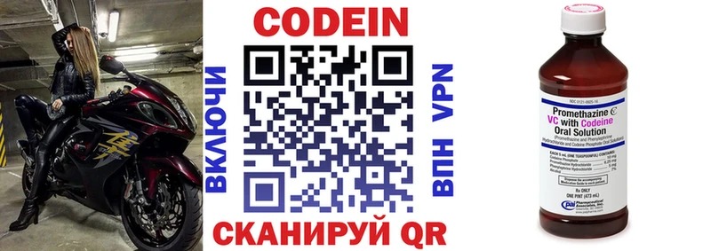 Кодеин напиток Lean (лин) Инсар